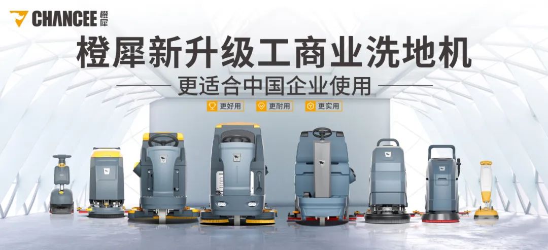 可以在工廠倉庫使用的洗地機是那種