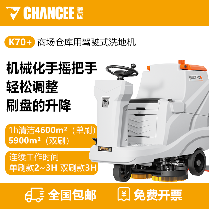 橙犀K70+駕駛式洗地機